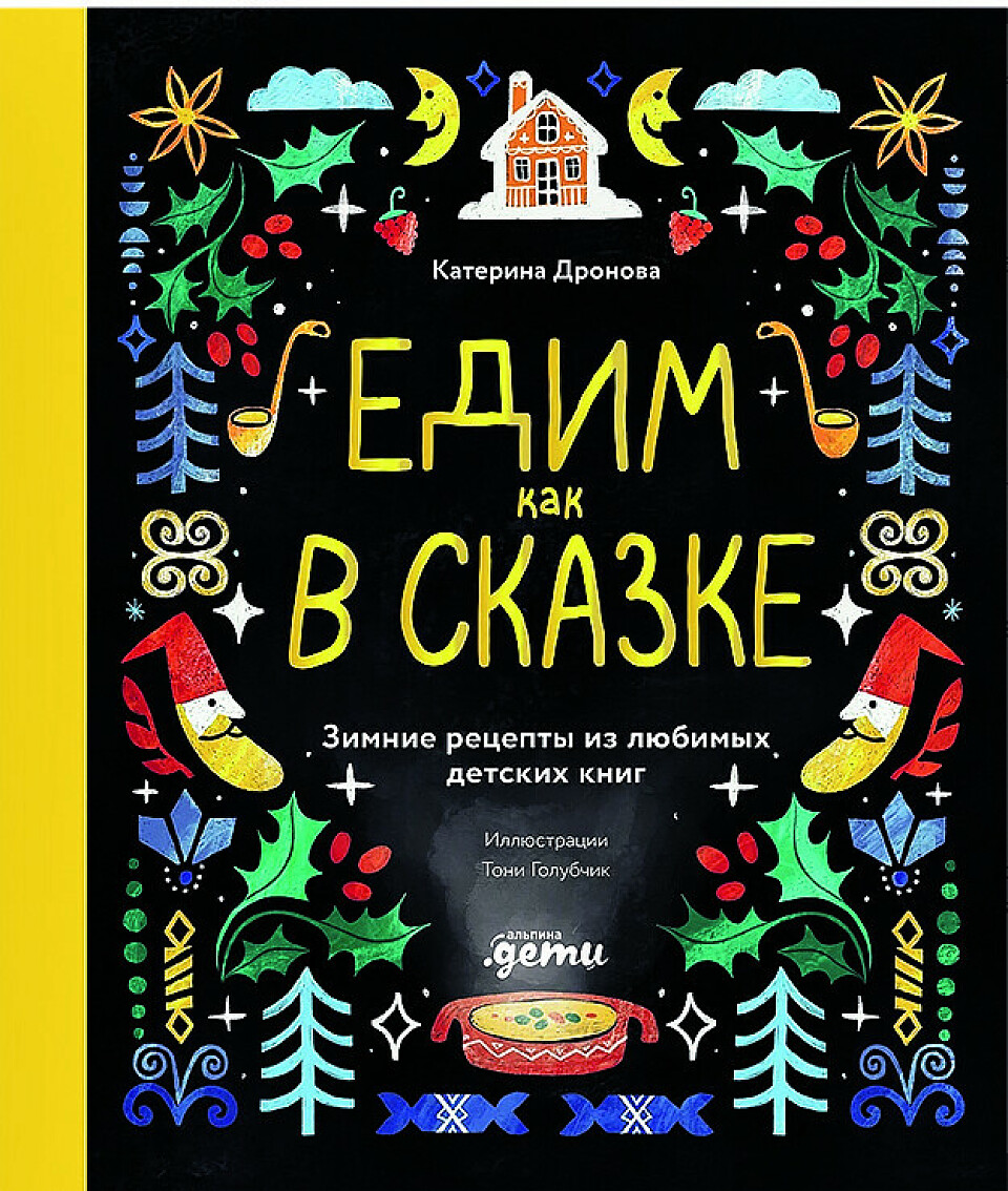 С белого листа: книжные новинки для чтения с детьми.