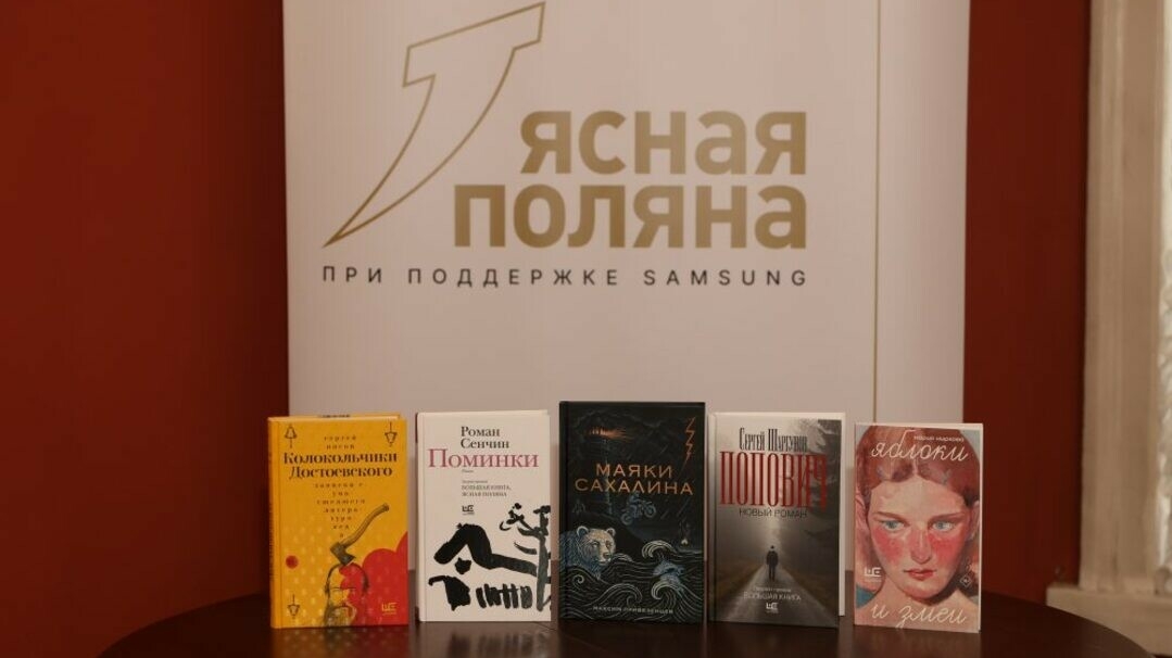 «Ясная Поляна» объявила короткий список главной номинации 24-го сезона