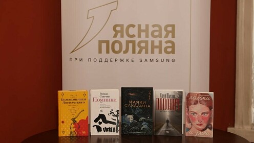 «Ясная Поляна» объявила короткий список главной номинации 24-го сезона